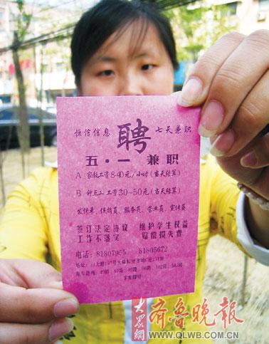 "'五一'用工服务协议书"上,记者看到,可应聘的工作有发传单,促销,营业