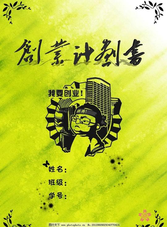 创业计划书封面原创金色创意个性化广告设计模板源文件