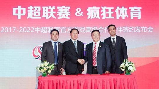 中超公司也在大力拓展与新兴产业的合作,此次与疯狂体育在游戏领域的