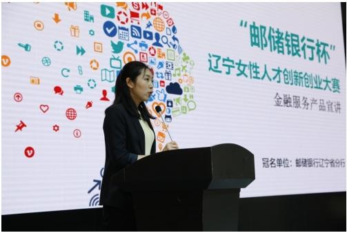 邮政储蓄银行辽宁省分行三农金融事业部产品经理高山介绍信贷支持