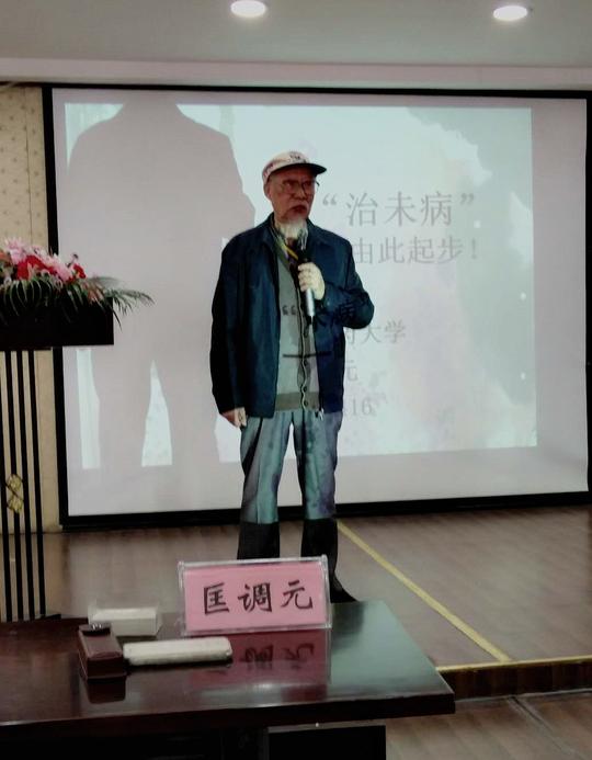 第四期"金匮讲坛"开讲—无锡籍名家匡调元回锡演讲体质学说治未病