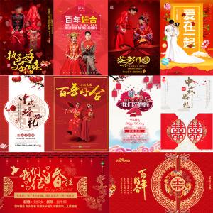 中式婚礼婚纱请柬宣传单横幅卡片价格单易拉宝ps版面设计psd素材