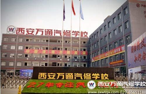 西安万通:创业选汽车钣喷美专业好吗?