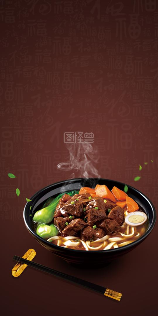 红烧牛肉面海报背景素材