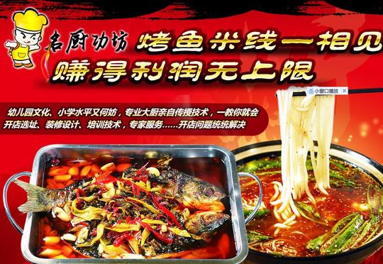 名厨功坊烤鱼加盟商机无限,美食创业明智选择