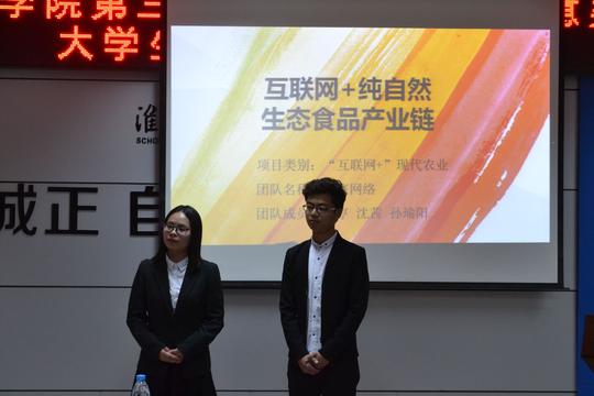 商学院举办"互联网+文化创意类"大学生创新创业大赛校内赛