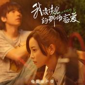 离开我(于文文)