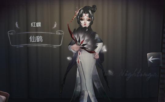 第五人格红蝶时装--仙鹤