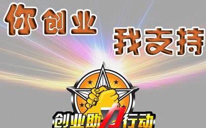 投资少赚钱快的热门创业项目是什么
