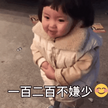 压岁钱表情包你压没压我