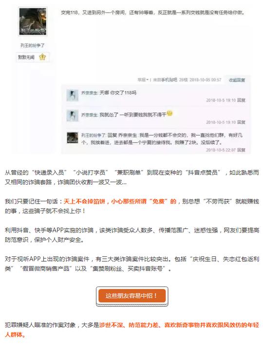 号称招聘抖音,快手点赞员,新型网络兼职骗局又来坑人了!