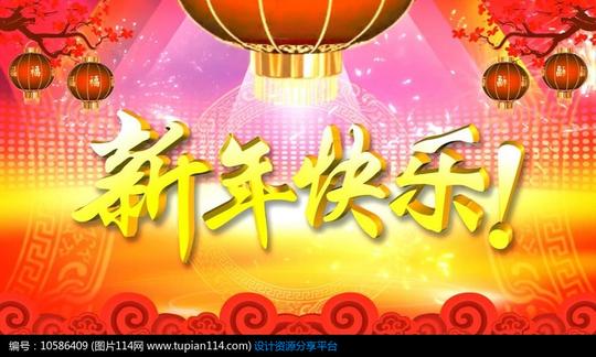 新年快乐视频背景无缝循环,免费高清实拍素材,高清,会