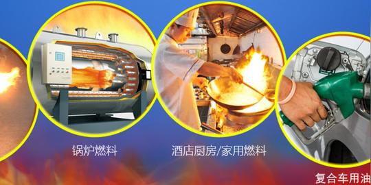 夫妻创业好项目,新型环保燃料加盟,操作简单,赚钱无忧