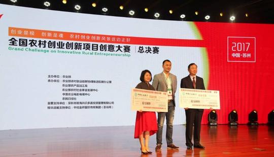 全国农村创业创新项目创意大赛总决赛上演(上)