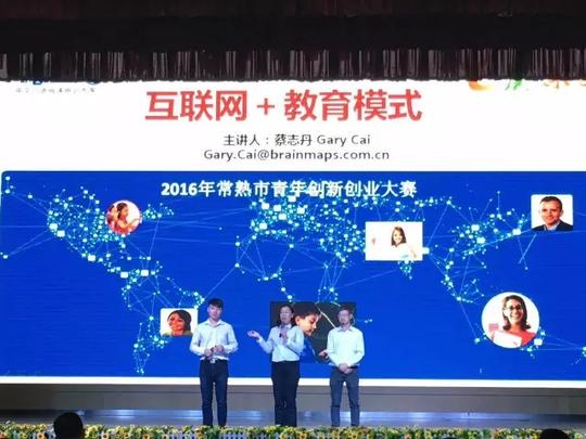 大脑地图常熟港澳城中心喜报创业大赛大脑地图获奖啦