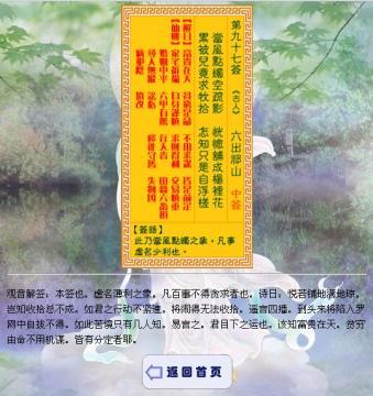观音灵签第七十七签：危难中见转机的上上吉兆