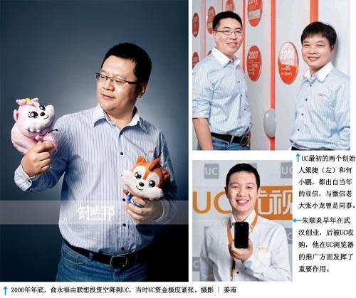 创业邦杂志:uc到底值多少钱(组图)