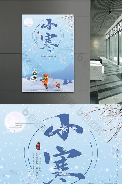 小寒节气的图片带美句子