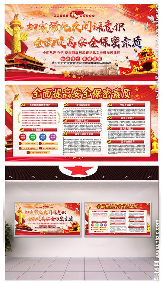 反间谍国家安全展板图片