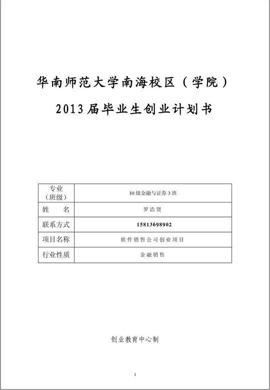 (共6页,当前第1页)你可能喜欢创业计划书模板范文挑战杯创业计划大