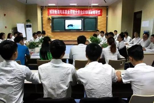 图为大学生syb创业培训
