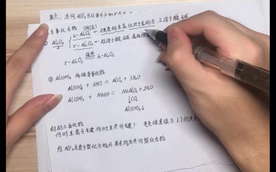《无机化学》宋天佑硼族元素学长这么说!