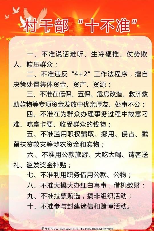 党建村委会制度村委会章程村干部规范党建材料党建背景素材