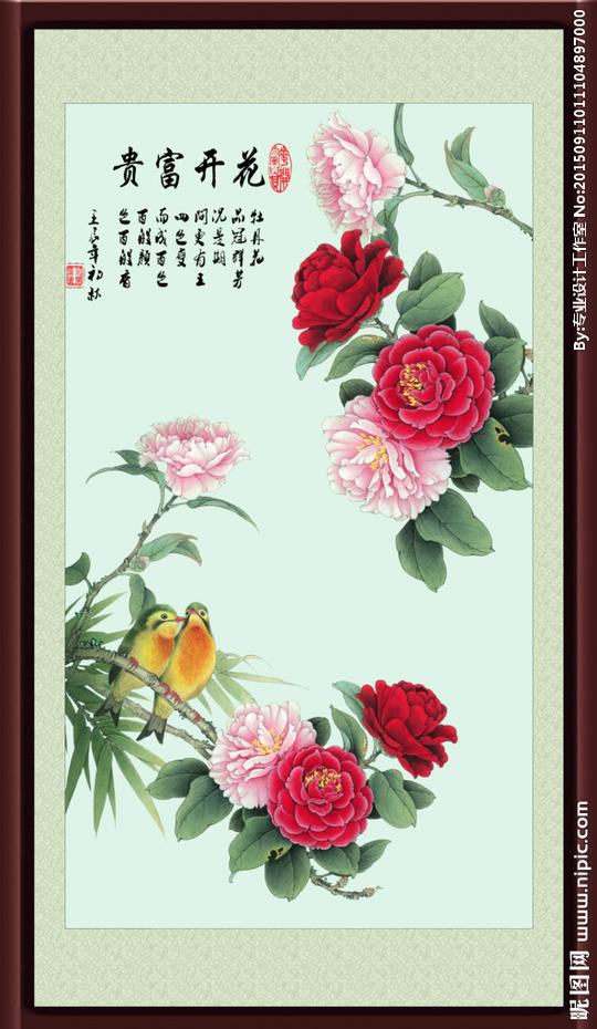 花开富贵图片