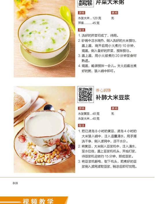 多吃粗粮少生病扫码看视频家庭健康生活食谱全食物自然养身法适合