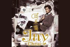 手写的从前(周杰伦)