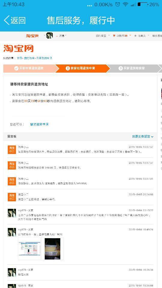卖家无理由拒收,淘宝小二本应依照淘宝规则《退换货问题的争议处理