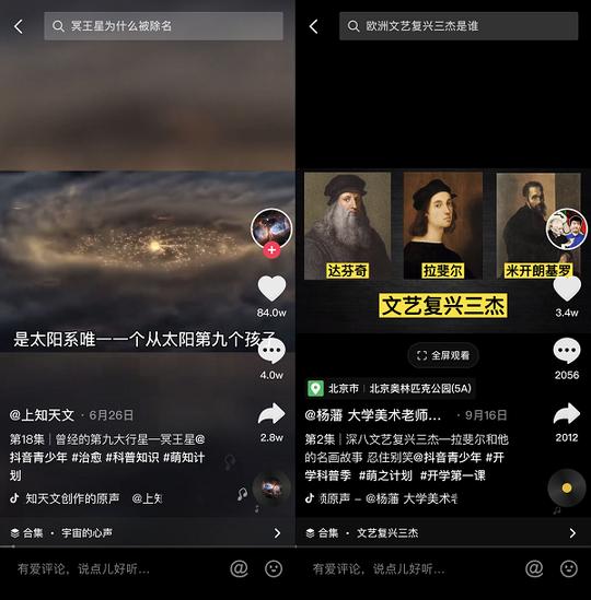 抖音“萌知计划”发布第四期扶持政策鼓励为青少年创作系统性知识内容