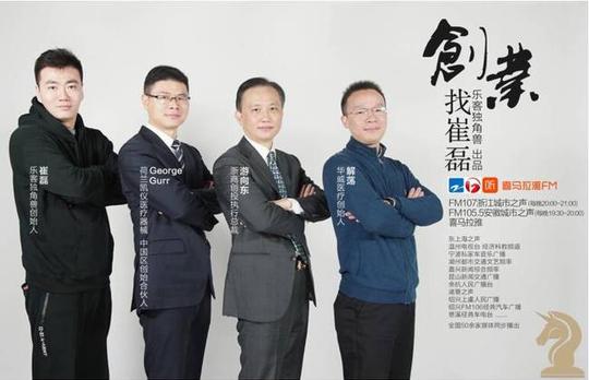 著名创投节目《创业找崔磊》特邀浙商创投执行总裁游