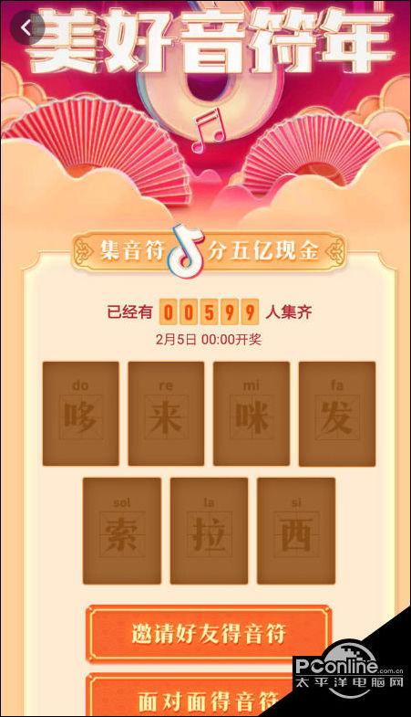 与主持人一起参与"抖一抖抢万能音符"活动,开启抖音通过"摇一摇"的