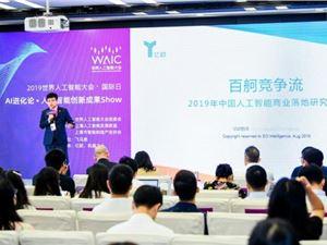 2019年世界机器人大会在哪里举行