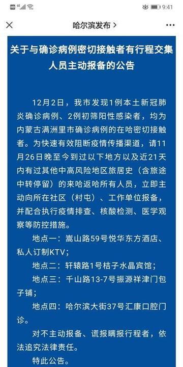 【哈尔滨新增3例确诊
 ,哈尔滨新增3例确诊病例】