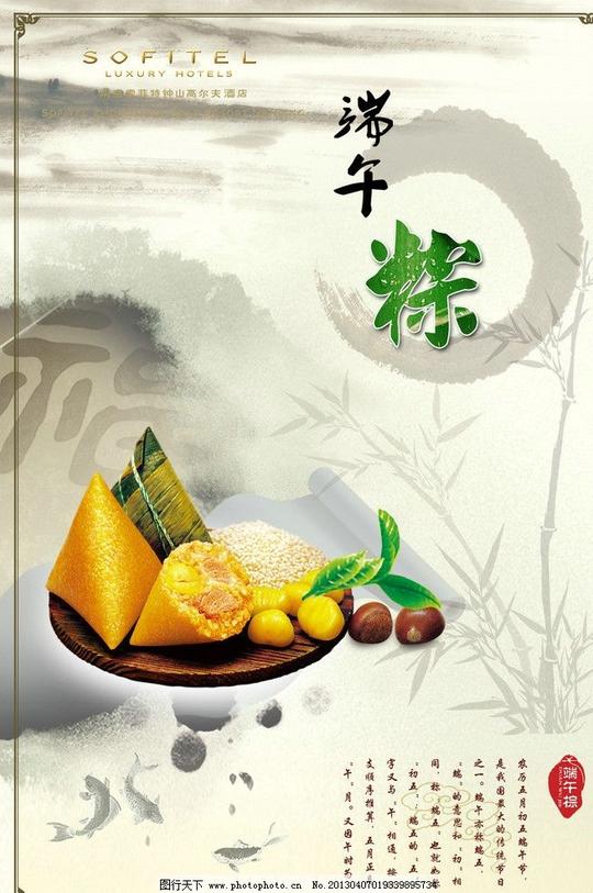 端午粽子粽子宣传竹子水墨素材端午节节日素材源文件
