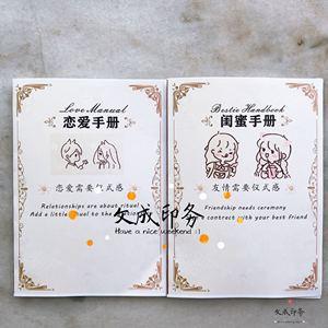 抖音同款创意恋爱闺蜜手册!协议书+一百件小事合二为一!可定制.
