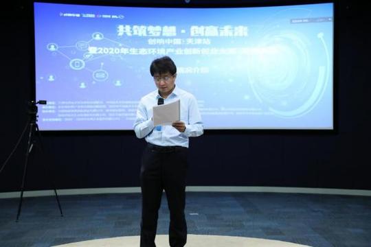 创响中国--2020年“共筑梦想、创赢未来”生态环境产业创新创业大赛(天津赛区)成功举办