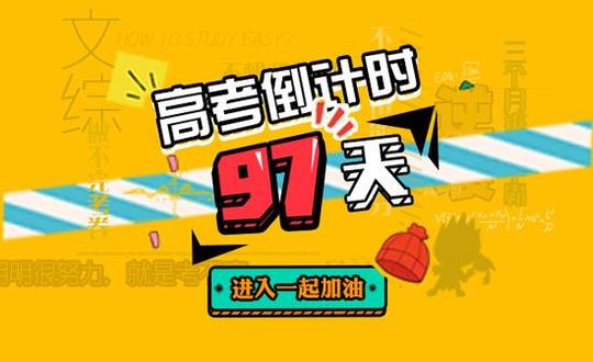 科日一考试准备什么-新浪高考特别邀请众位明星为考生送上百日冲刺祝福视频,女神和欧巴