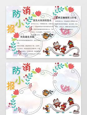 关于全国消防日的手抄报超简单