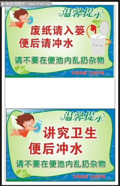 片素材描述:温馨提示牌温馨提示语洗手间温馨提示文明提示厕所