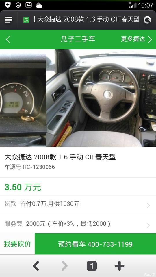 【图】瓜子网欺骗消费者有图有真相
