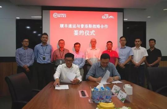 顺丰速运与普洛斯在上海陆家嘴普洛斯总部签订《战略合作意向书》