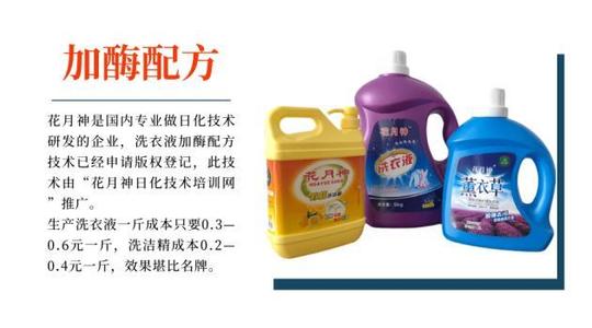 新手创业做洗衣液好不好?(在家办洗衣液厂可靠吗)第3张