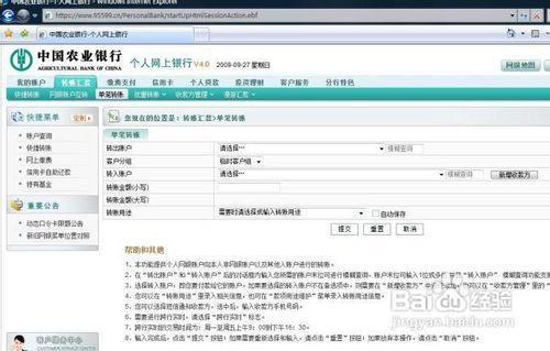 农行网银怎么转账汇款