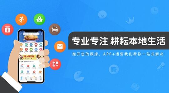 移动互联网+新经济之同城生活圈app县城创业加盟项目