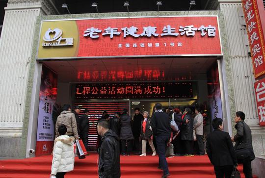 仁爱老年产业服务加盟店面案例_仁爱老年产业产品展示