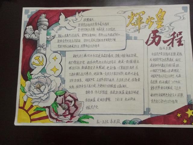 建国70 周年手抄报图片