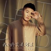 我们终究是错过(白小白)